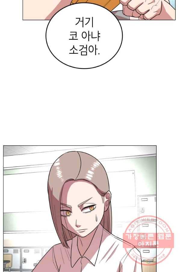 강려크한 지지리 38화 43