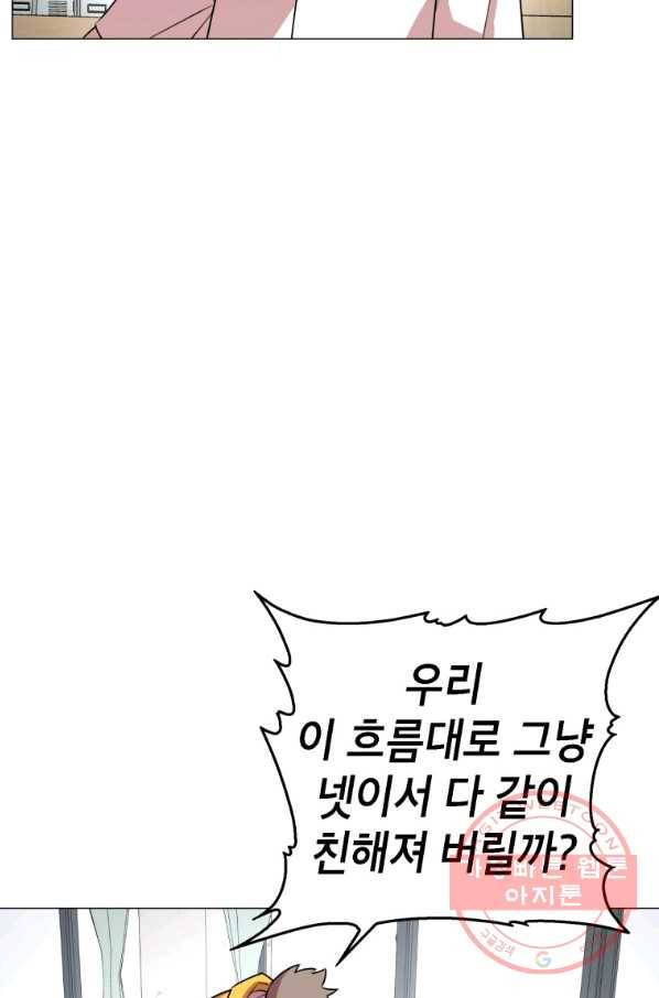 강려크한 지지리 38화 44