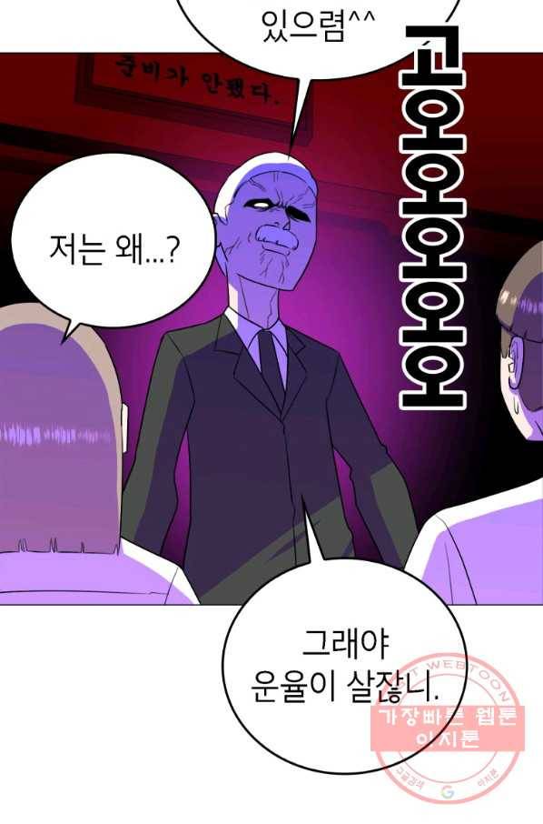 강려크한 지지리 38화 46