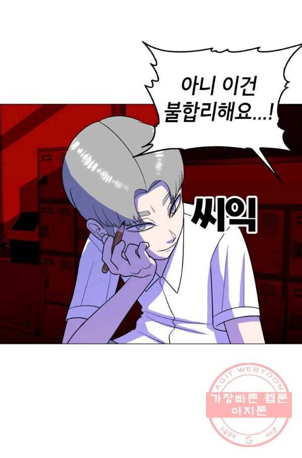 강려크한 지지리 38화 47