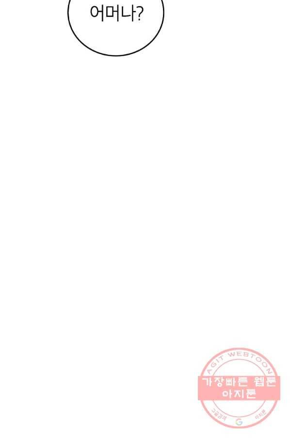 강려크한 지지리 38화 51