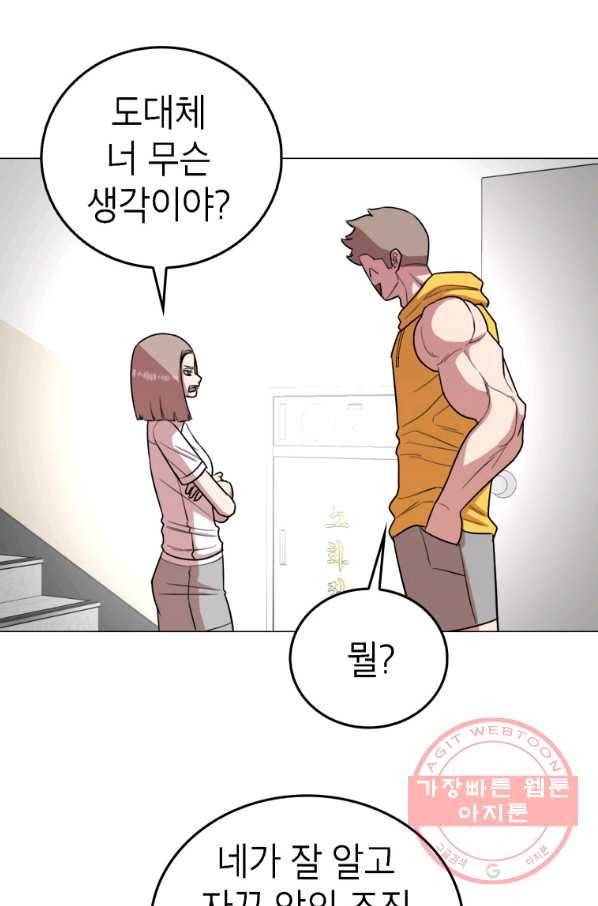 강려크한 지지리 38화 52