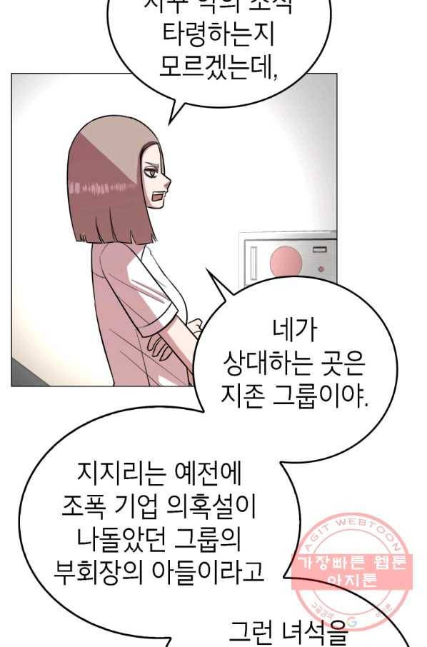 강려크한 지지리 38화 53