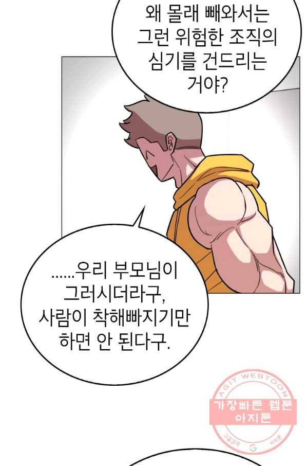 강려크한 지지리 38화 54