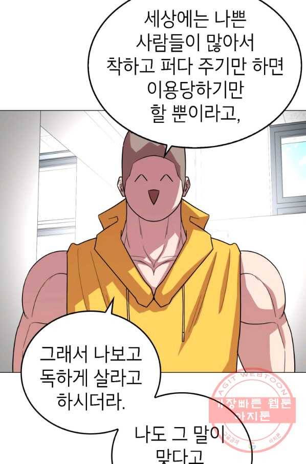 강려크한 지지리 38화 55