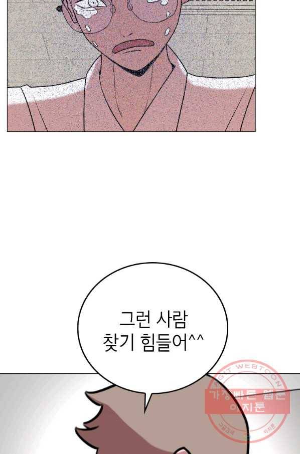 강려크한 지지리 38화 58
