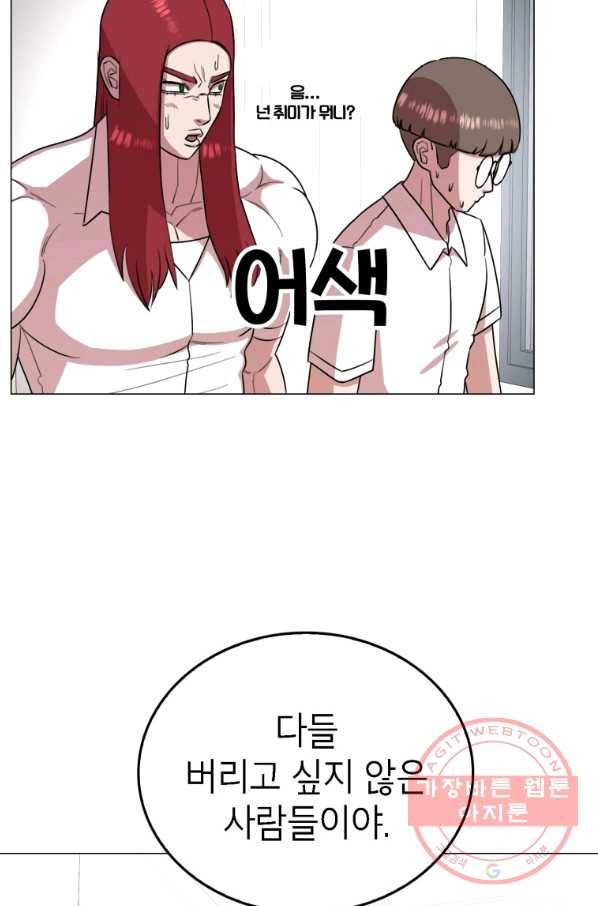 강려크한 지지리 38화 61