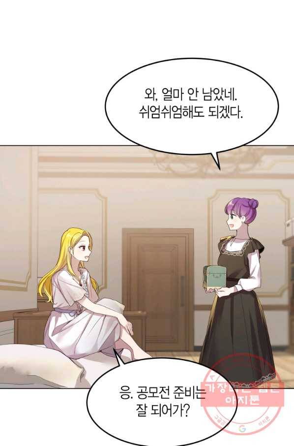 이 소원은 취소 48화 7