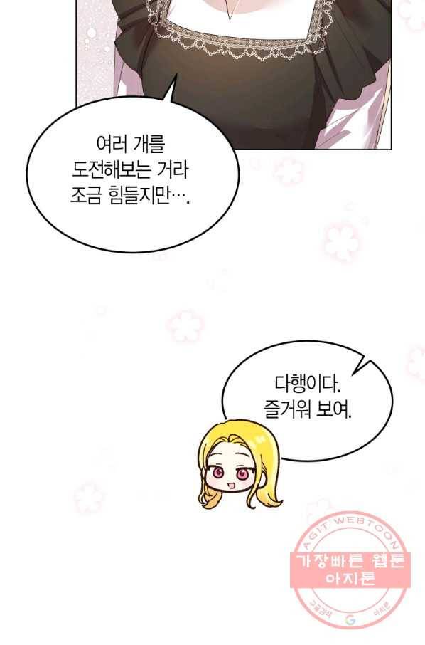 이 소원은 취소 48화 9
