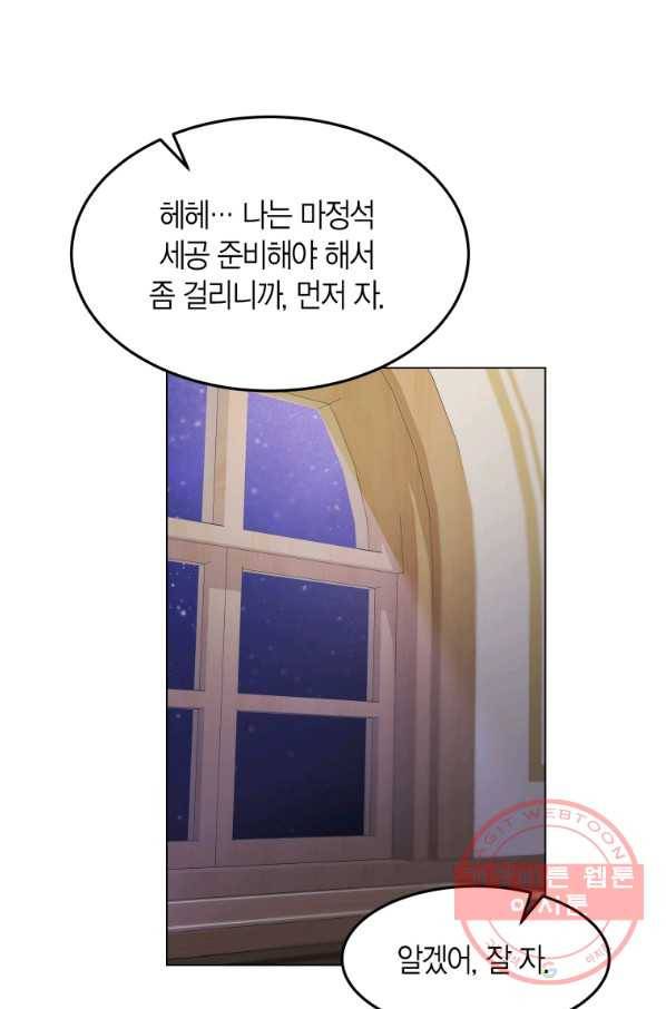 이 소원은 취소 48화 10