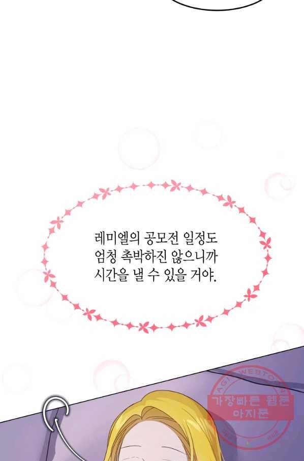 이 소원은 취소 48화 11