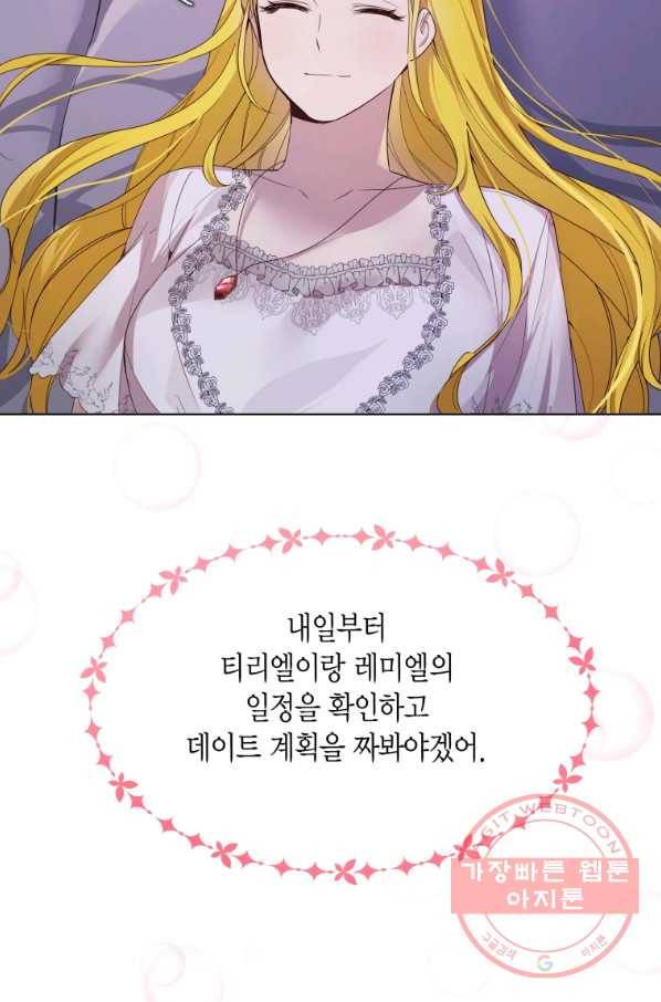 이 소원은 취소 48화 12