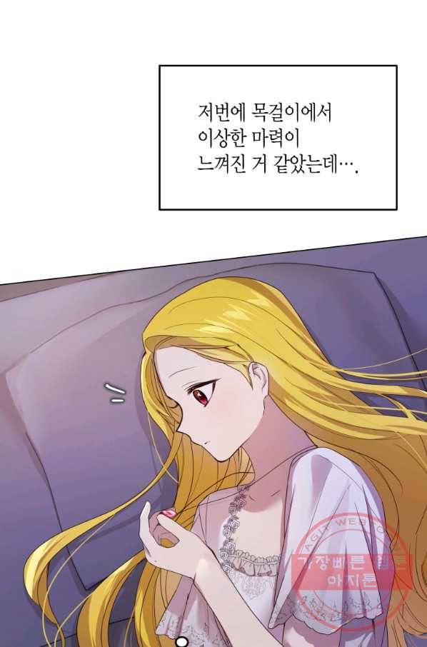 이 소원은 취소 48화 14