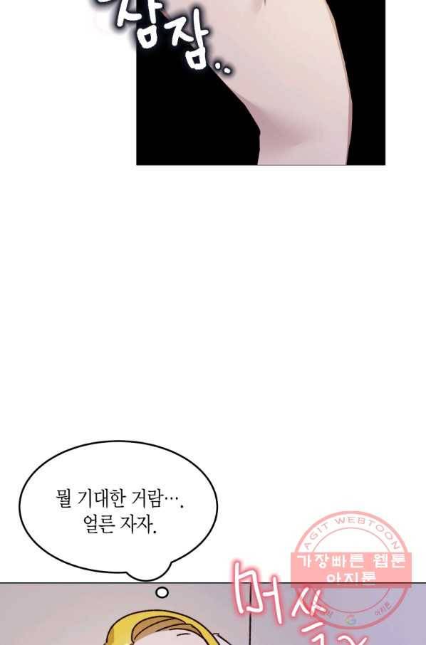 이 소원은 취소 48화 17