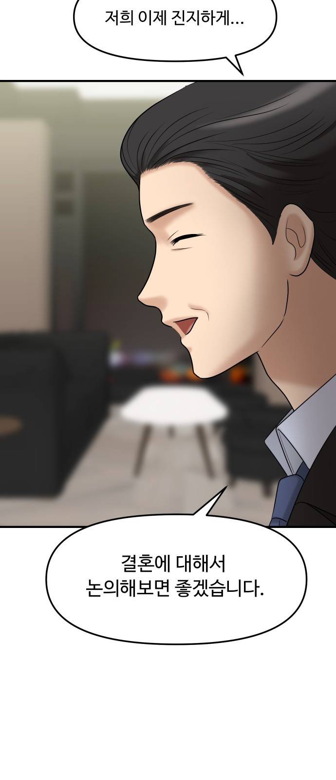 여주실격! 105화 예술대상 2