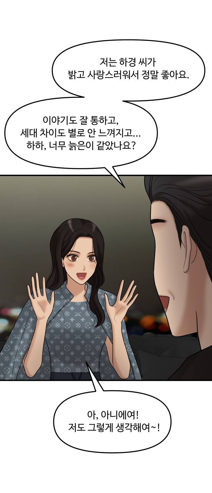 여주실격! 105화 예술대상 7