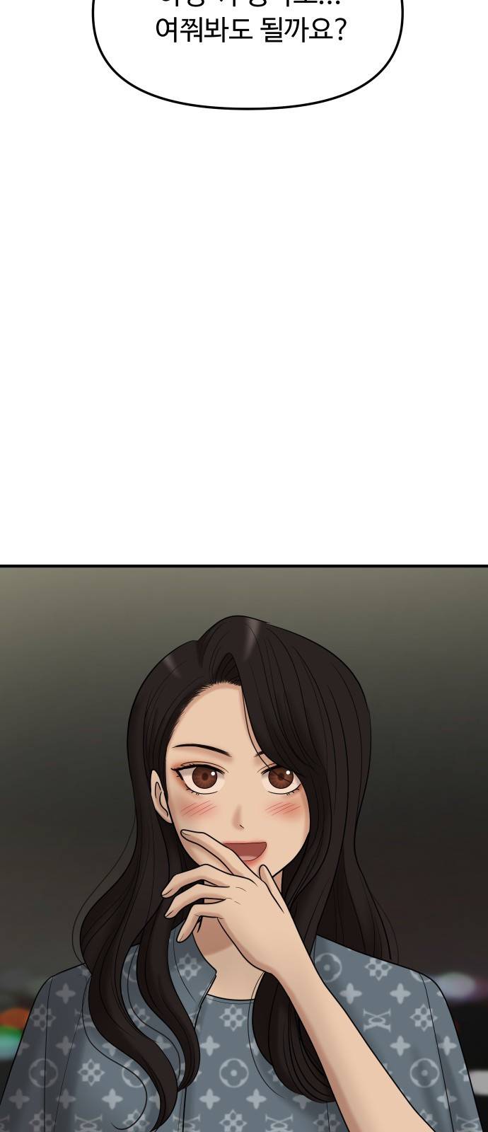 여주실격! 105화 예술대상 9
