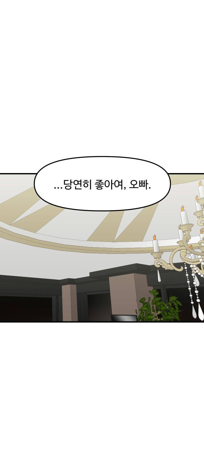 여주실격! 105화 예술대상 11