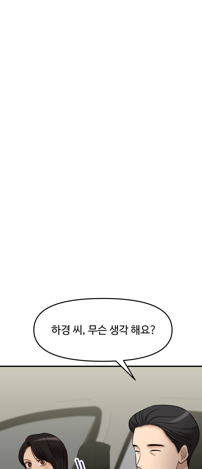 여주실격! 105화 예술대상 18