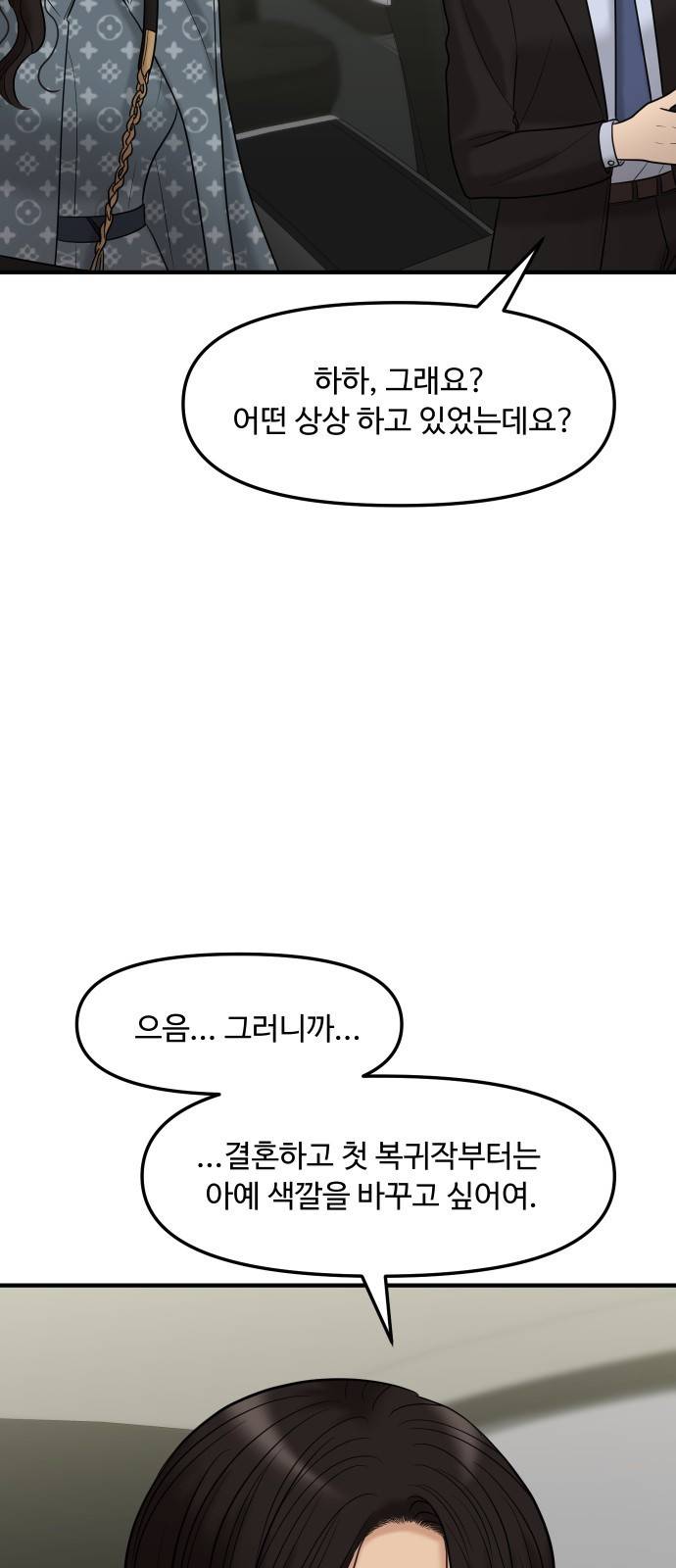 여주실격! 105화 예술대상 20