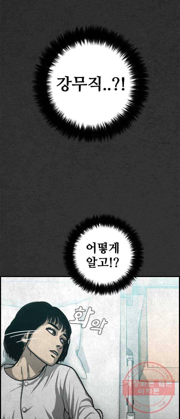밤낚시 24화 3