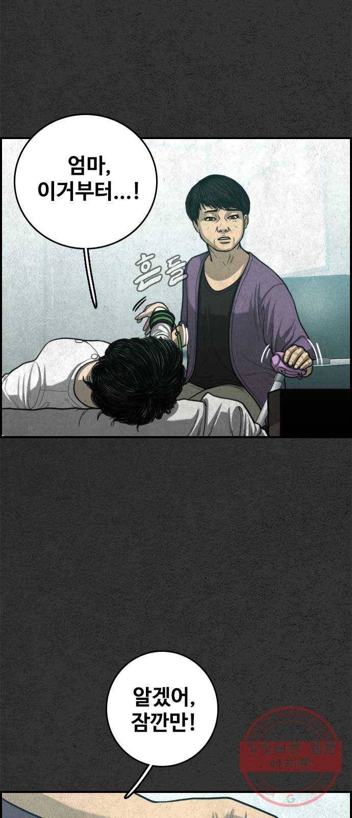 밤낚시 24화 9