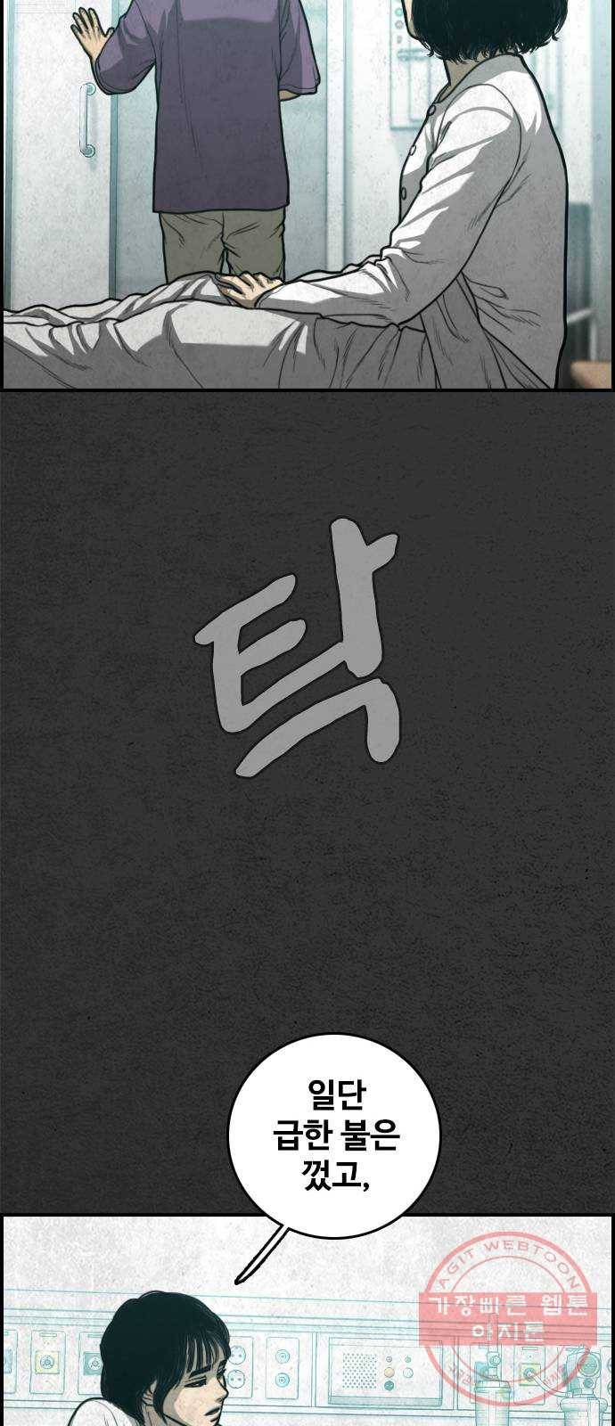 밤낚시 24화 16