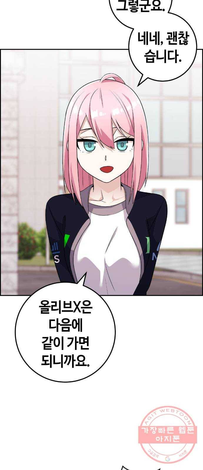 수요웹툰의 나강림 40화 : 갑작스러운 방문 3