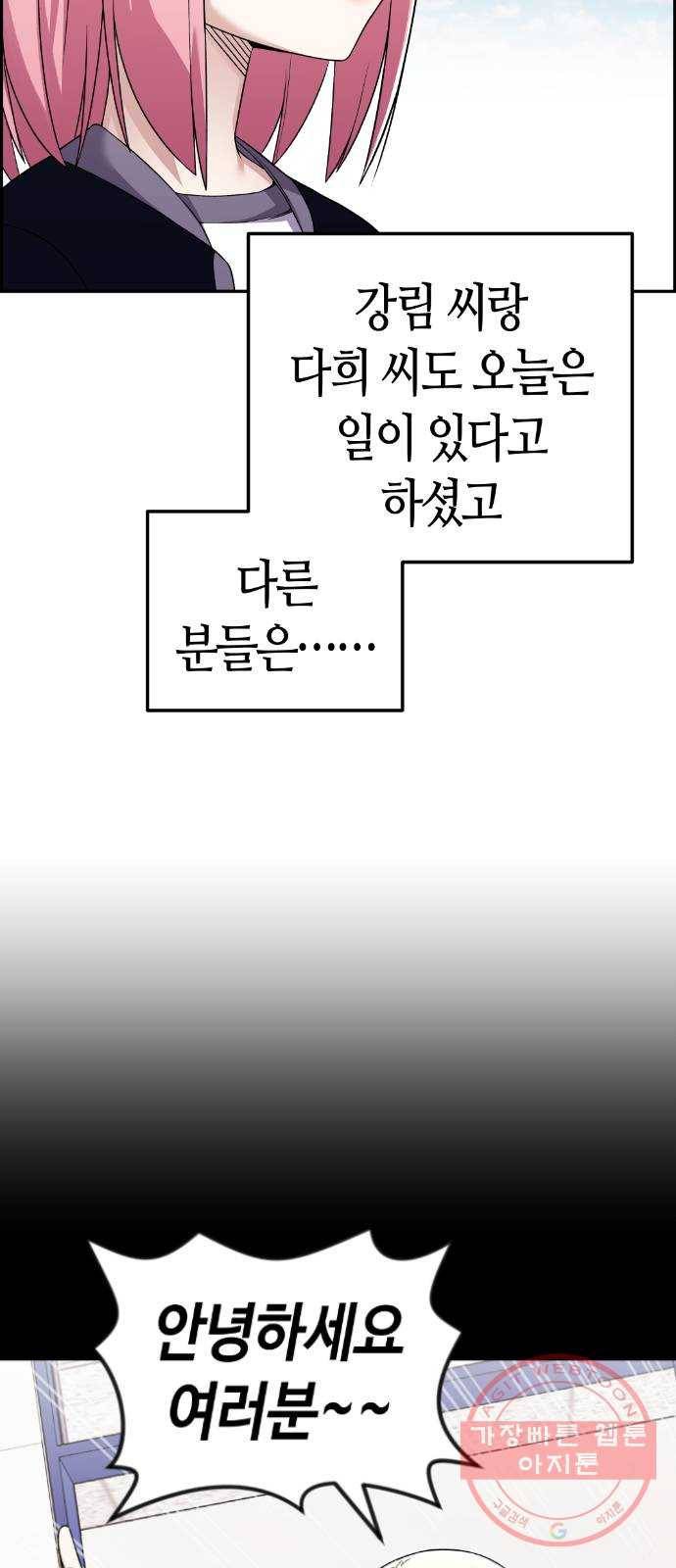 수요웹툰의 나강림 40화 : 갑작스러운 방문 6