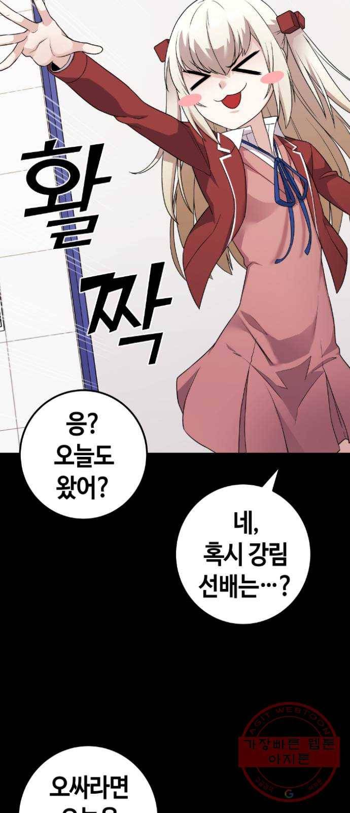 수요웹툰의 나강림 40화 : 갑작스러운 방문 7