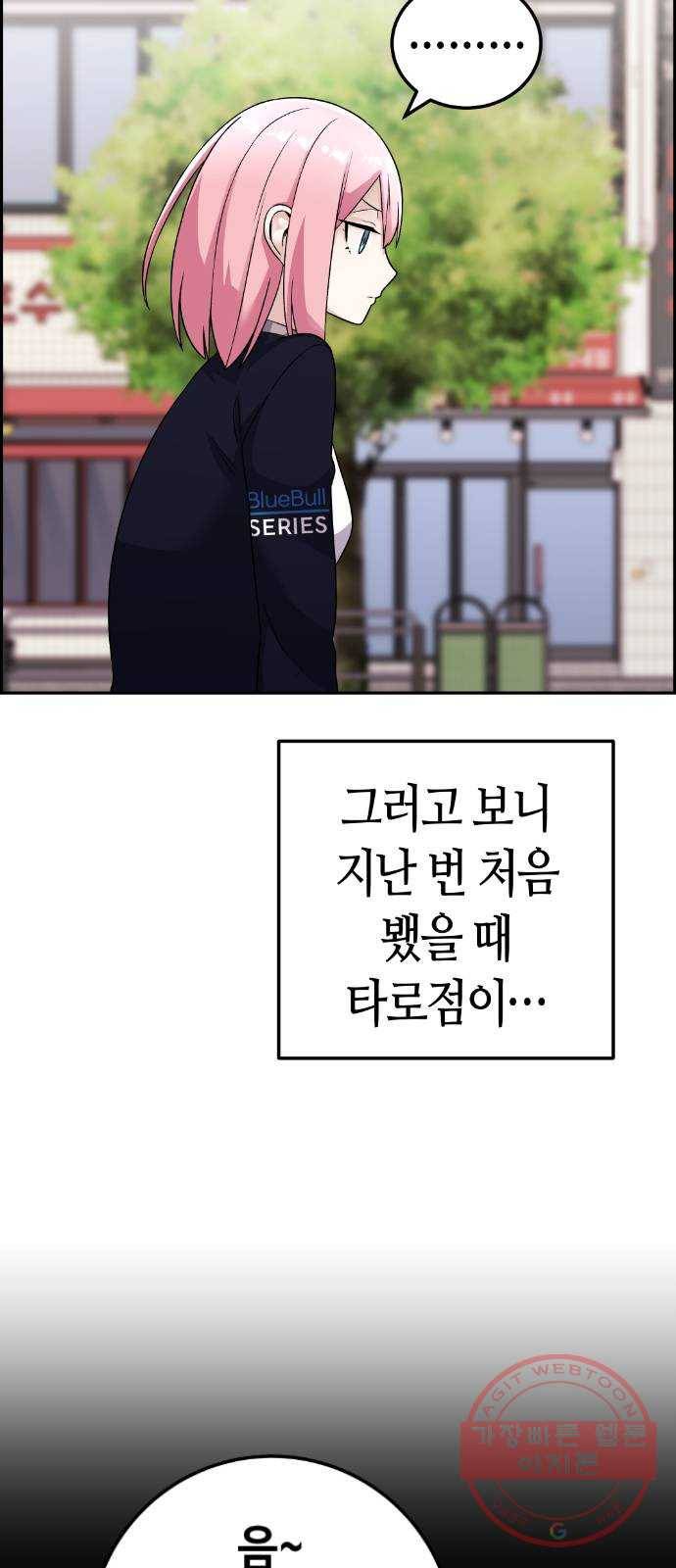 수요웹툰의 나강림 40화 : 갑작스러운 방문 9