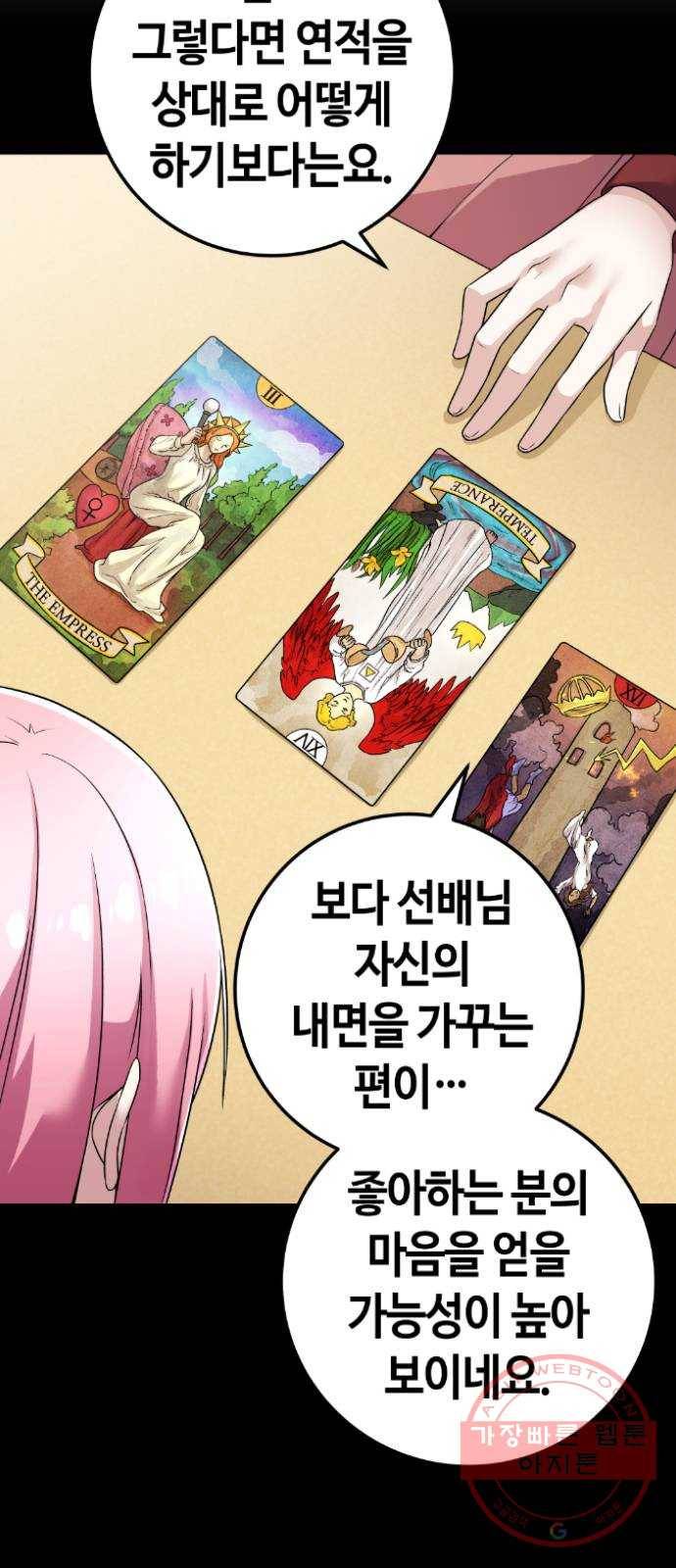 수요웹툰의 나강림 40화 : 갑작스러운 방문 10