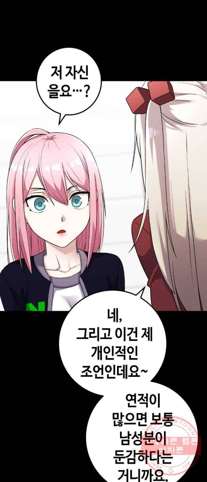 수요웹툰의 나강림 40화 : 갑작스러운 방문 11