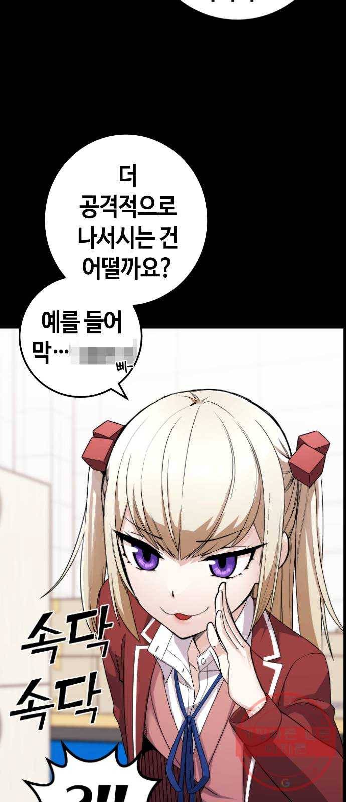 수요웹툰의 나강림 40화 : 갑작스러운 방문 12