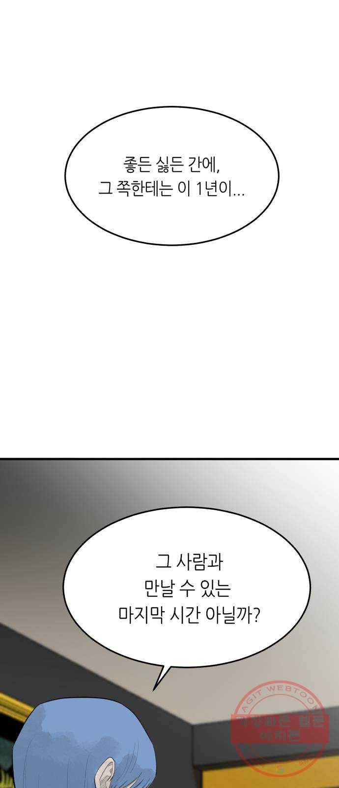 오직, 밝은 미래 21화 : 아무렇지 않은 듯이 1
