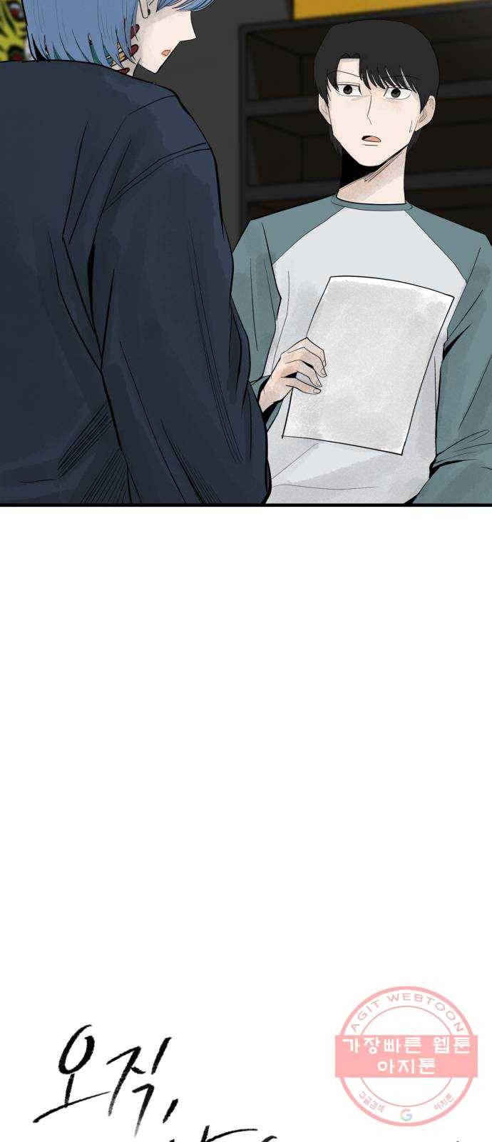 오직, 밝은 미래 21화 : 아무렇지 않은 듯이 2