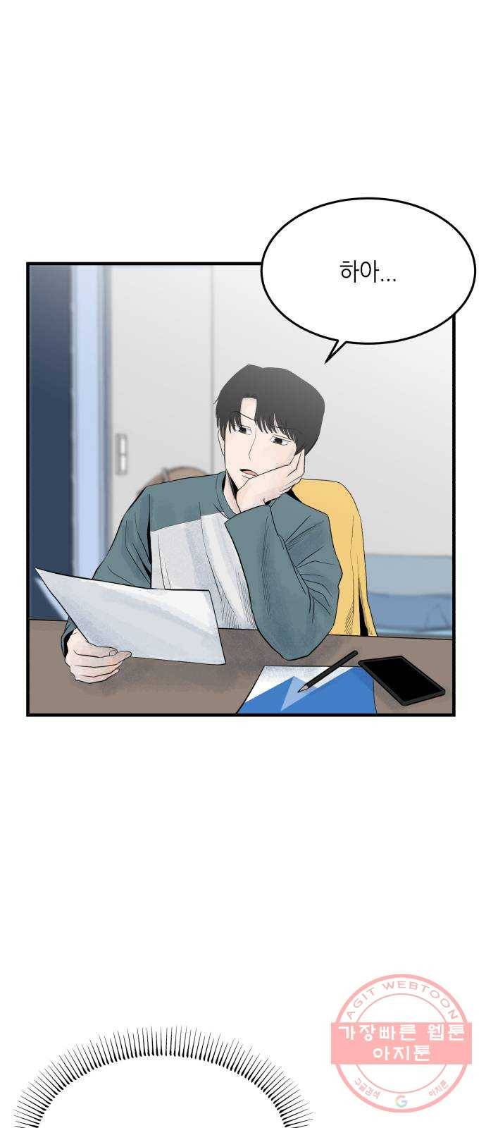 오직, 밝은 미래 21화 : 아무렇지 않은 듯이 5