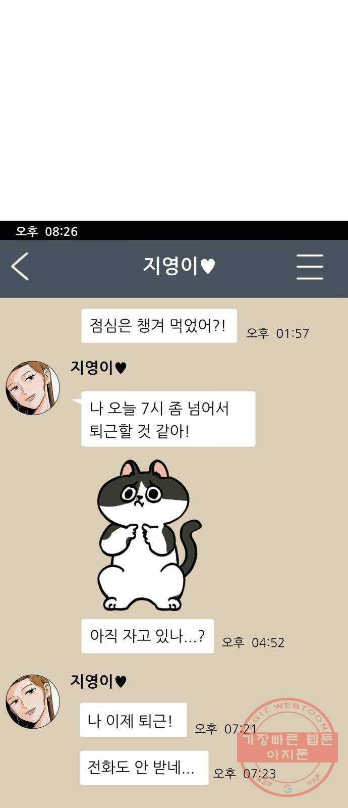 오직, 밝은 미래 21화 : 아무렇지 않은 듯이 8