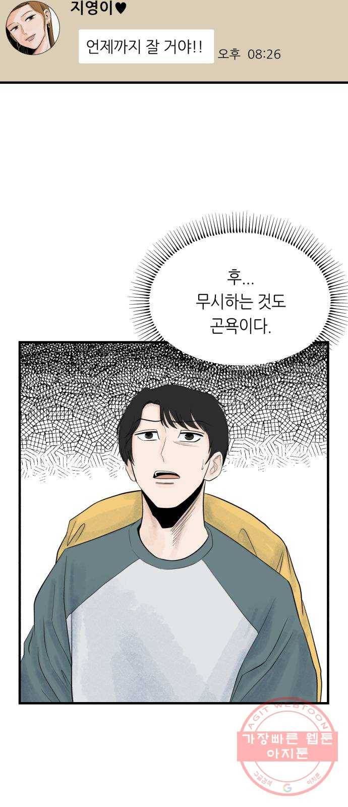 오직, 밝은 미래 21화 : 아무렇지 않은 듯이 9