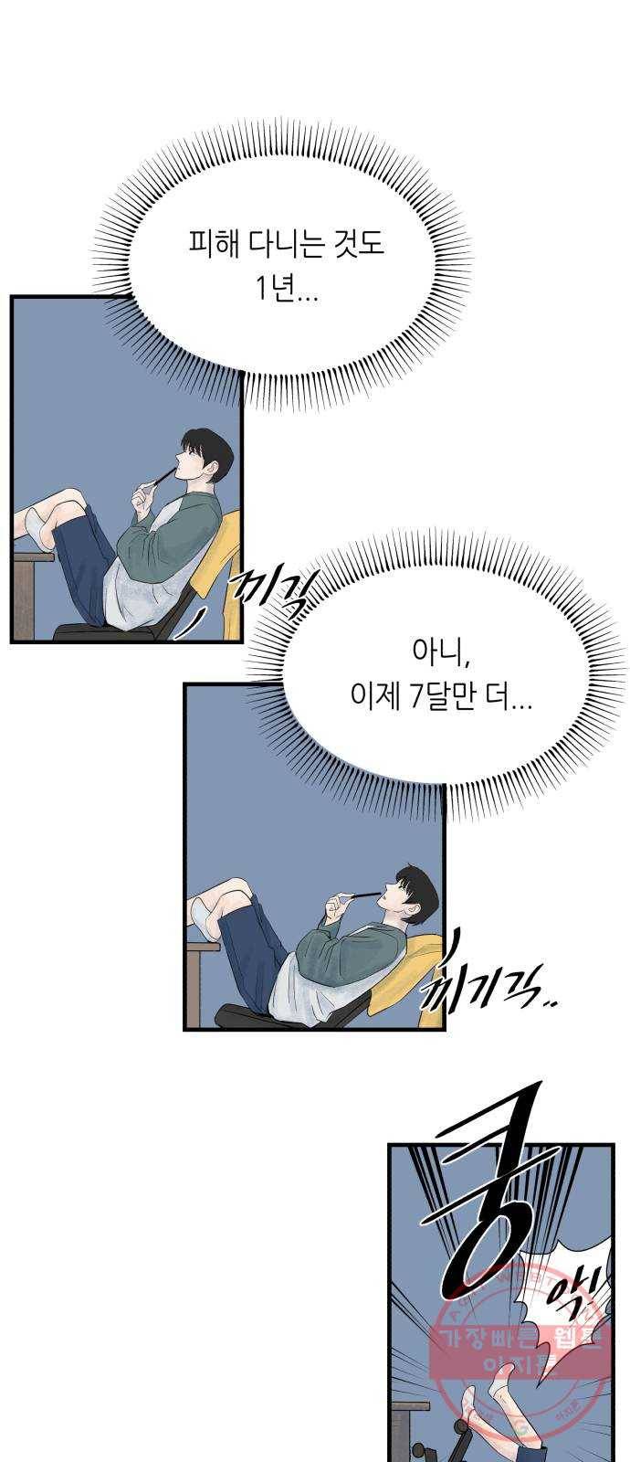 오직, 밝은 미래 21화 : 아무렇지 않은 듯이 10