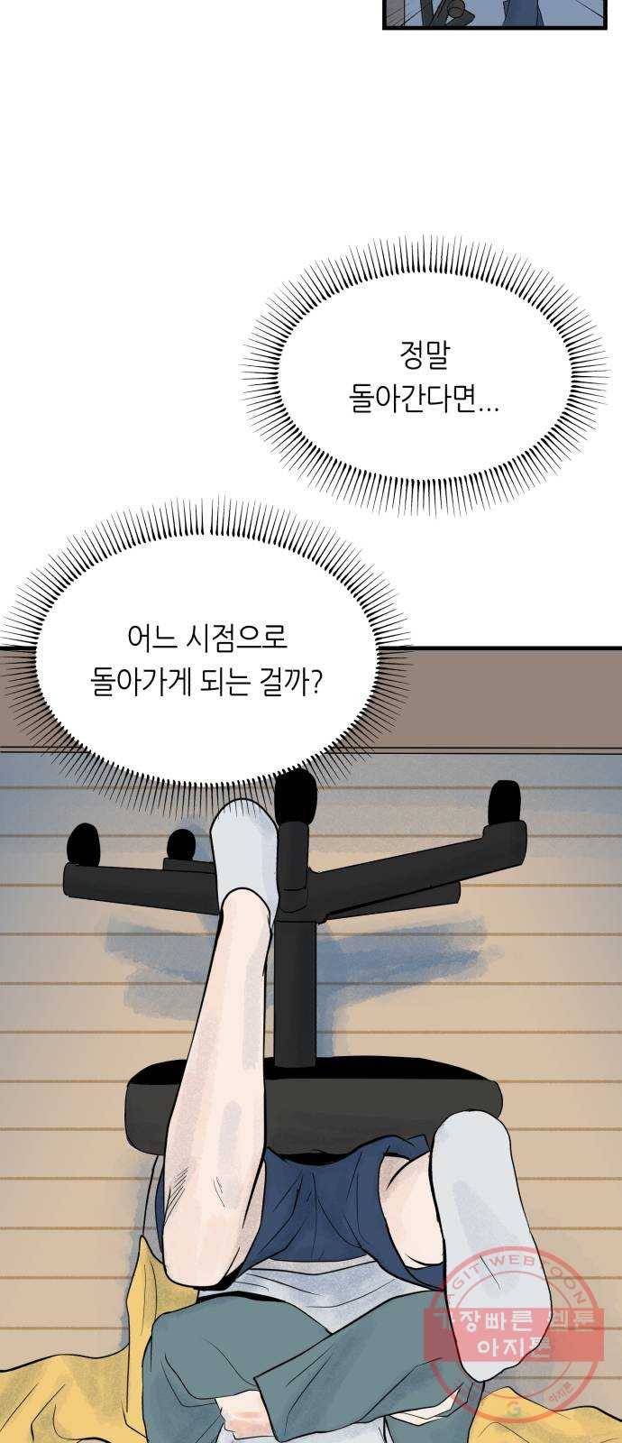 오직, 밝은 미래 21화 : 아무렇지 않은 듯이 11