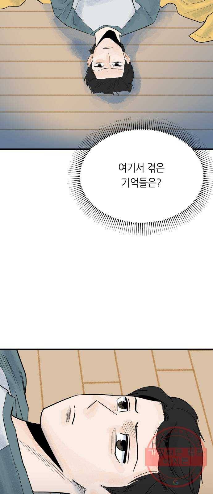 오직, 밝은 미래 21화 : 아무렇지 않은 듯이 12