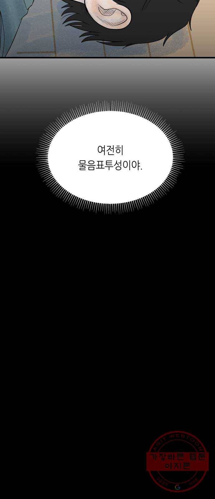 오직, 밝은 미래 21화 : 아무렇지 않은 듯이 13