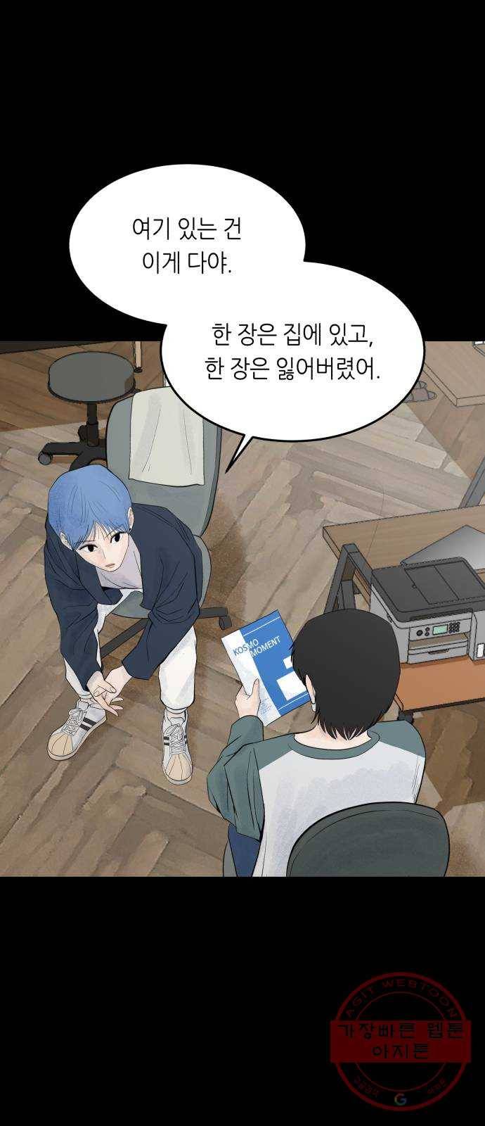 오직, 밝은 미래 21화 : 아무렇지 않은 듯이 16