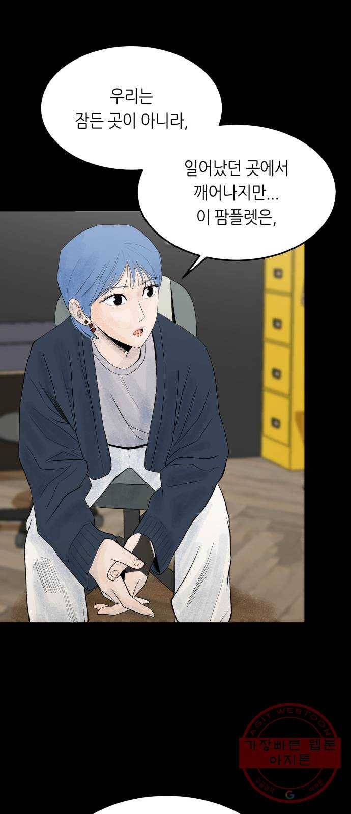 오직, 밝은 미래 21화 : 아무렇지 않은 듯이 17