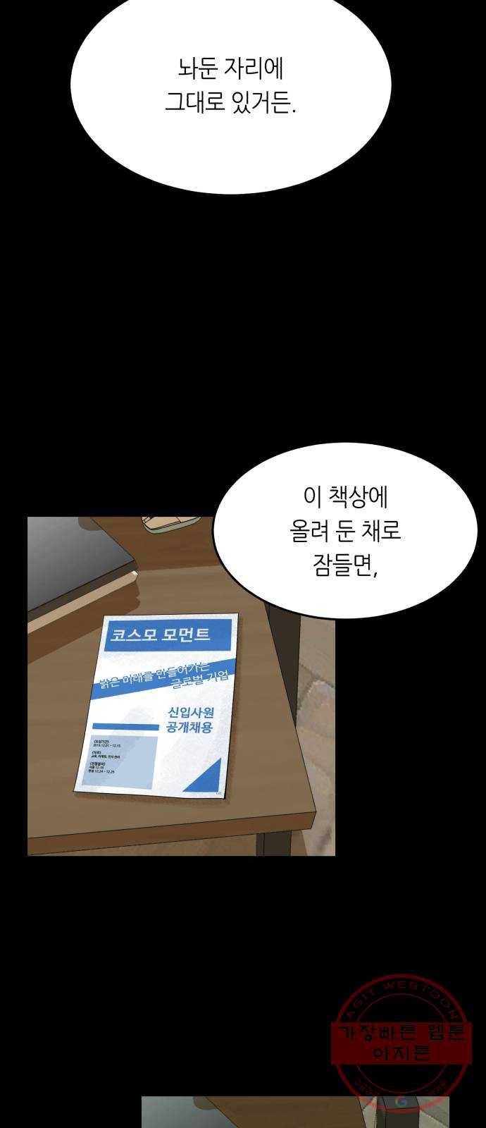 오직, 밝은 미래 21화 : 아무렇지 않은 듯이 18