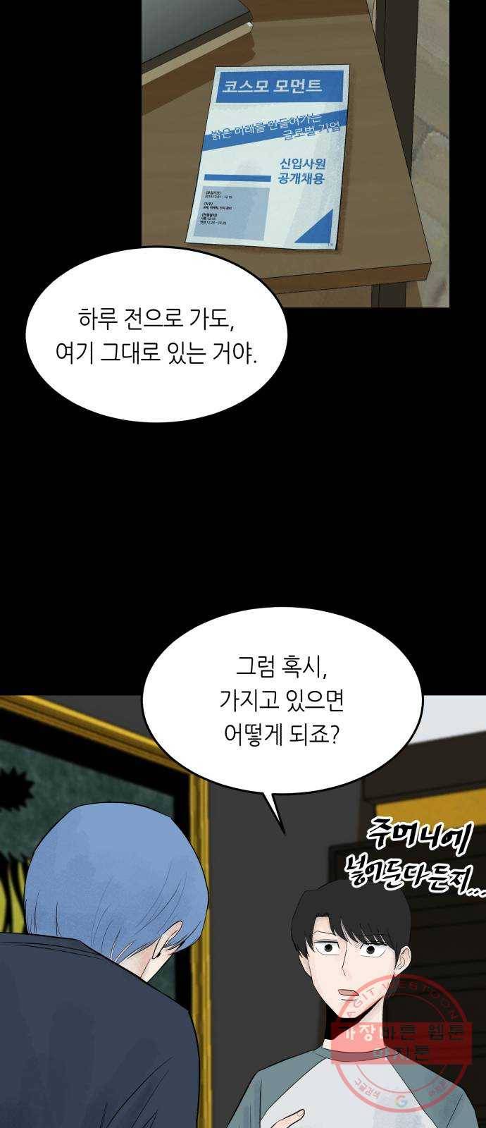 오직, 밝은 미래 21화 : 아무렇지 않은 듯이 19