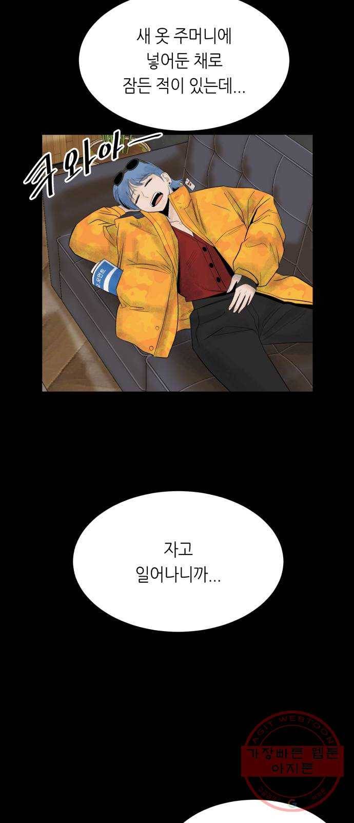 오직, 밝은 미래 21화 : 아무렇지 않은 듯이 21