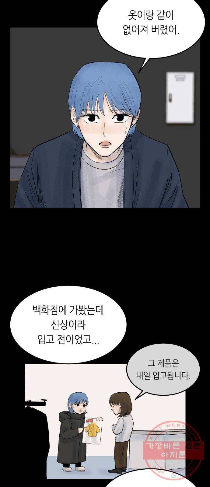 오직, 밝은 미래 21화 : 아무렇지 않은 듯이 22