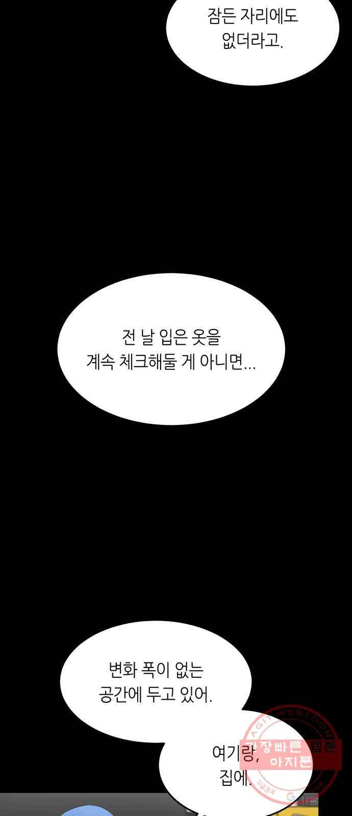 오직, 밝은 미래 21화 : 아무렇지 않은 듯이 23